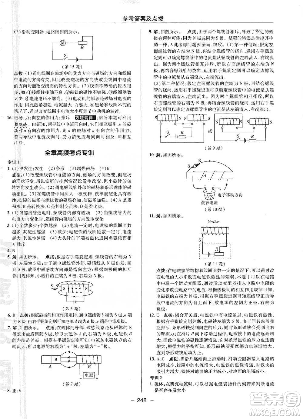 陜西人民教育出版社2021典中點(diǎn)九年級全一冊物理滬科版參考答案