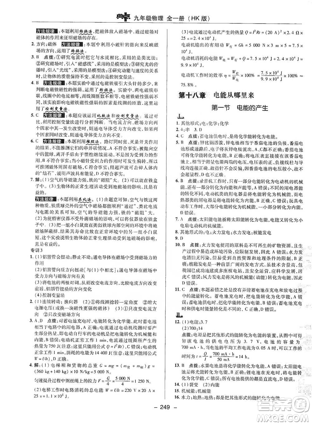 陜西人民教育出版社2021典中點(diǎn)九年級全一冊物理滬科版參考答案