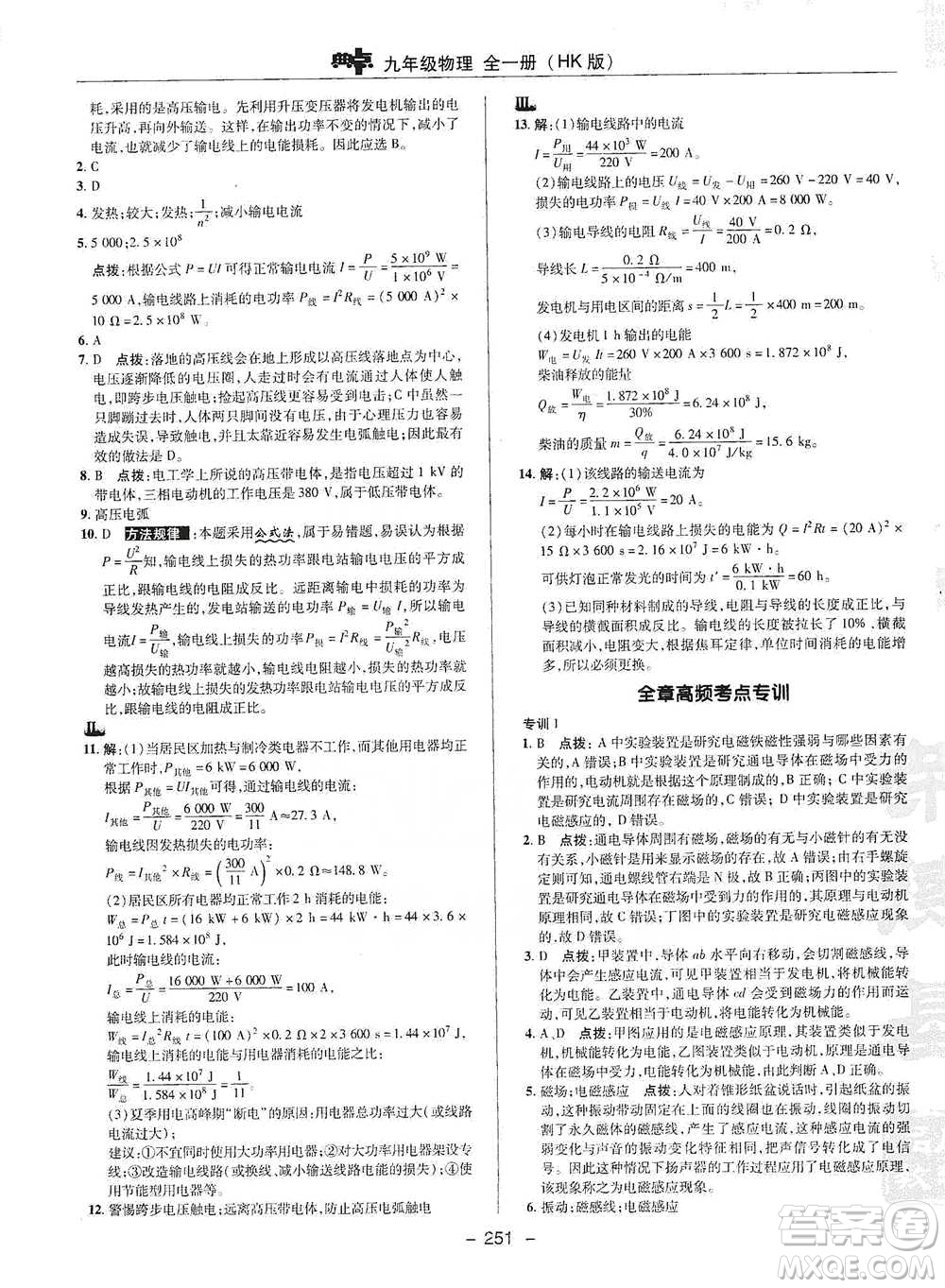 陜西人民教育出版社2021典中點(diǎn)九年級全一冊物理滬科版參考答案
