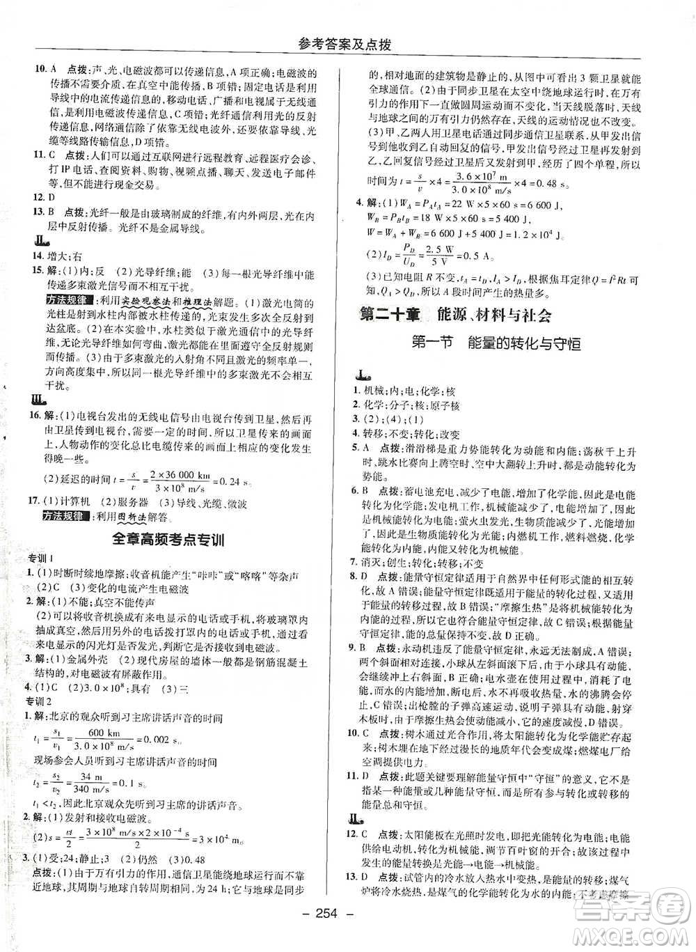 陜西人民教育出版社2021典中點(diǎn)九年級全一冊物理滬科版參考答案