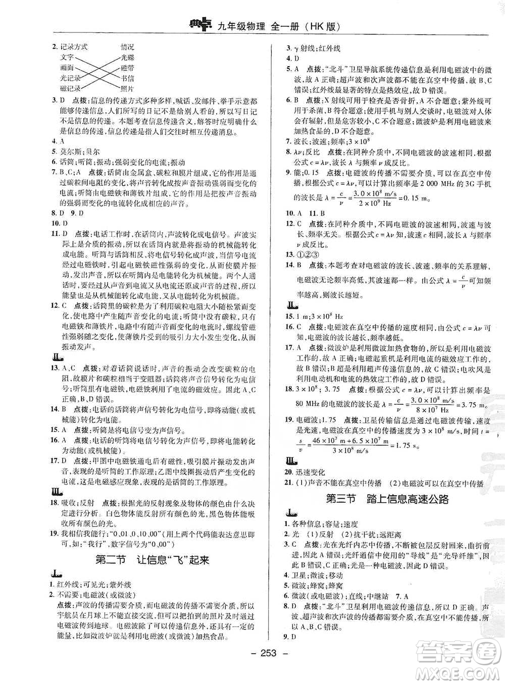 陜西人民教育出版社2021典中點(diǎn)九年級全一冊物理滬科版參考答案