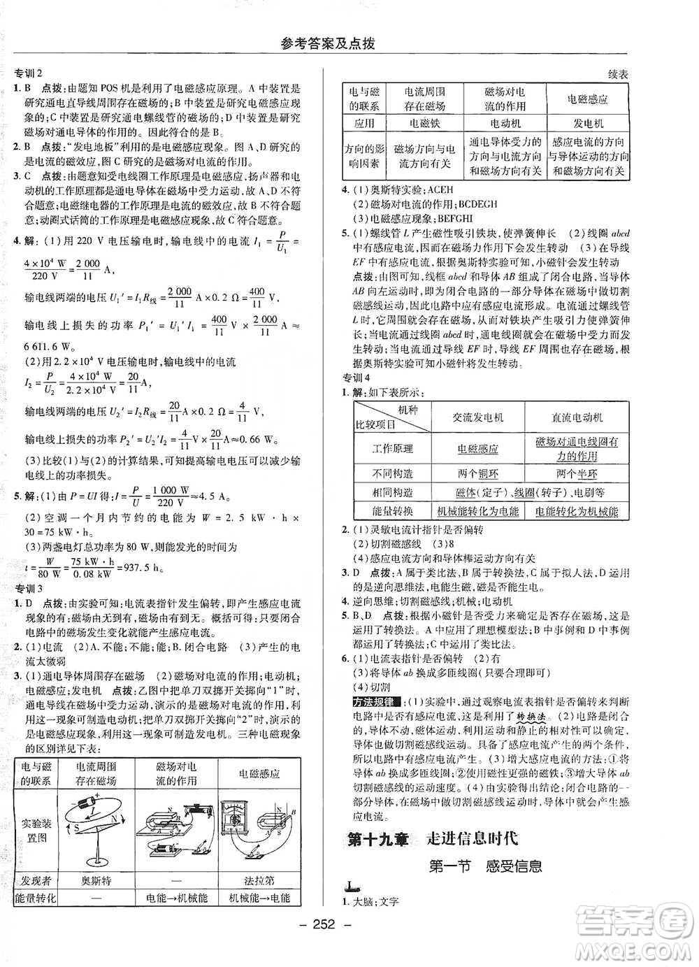 陜西人民教育出版社2021典中點(diǎn)九年級全一冊物理滬科版參考答案