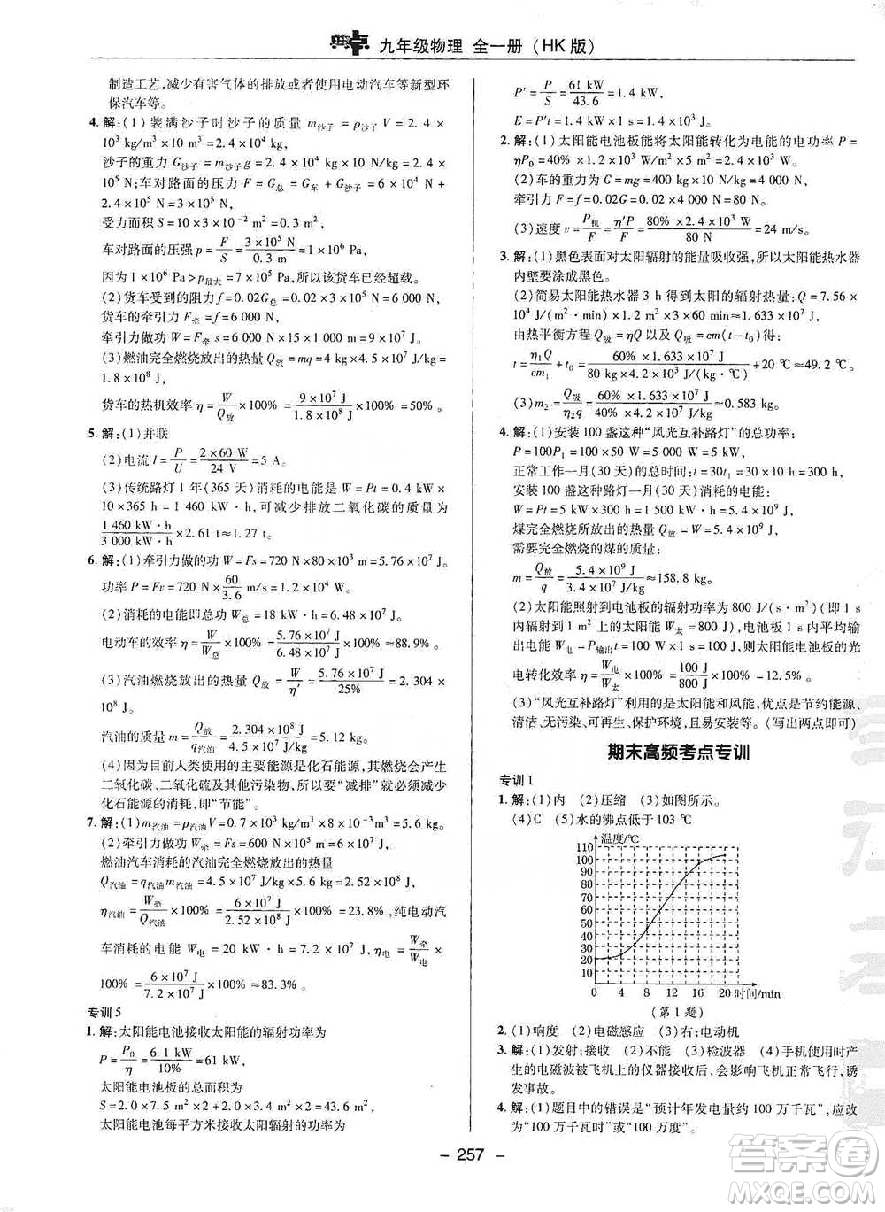 陜西人民教育出版社2021典中點(diǎn)九年級全一冊物理滬科版參考答案
