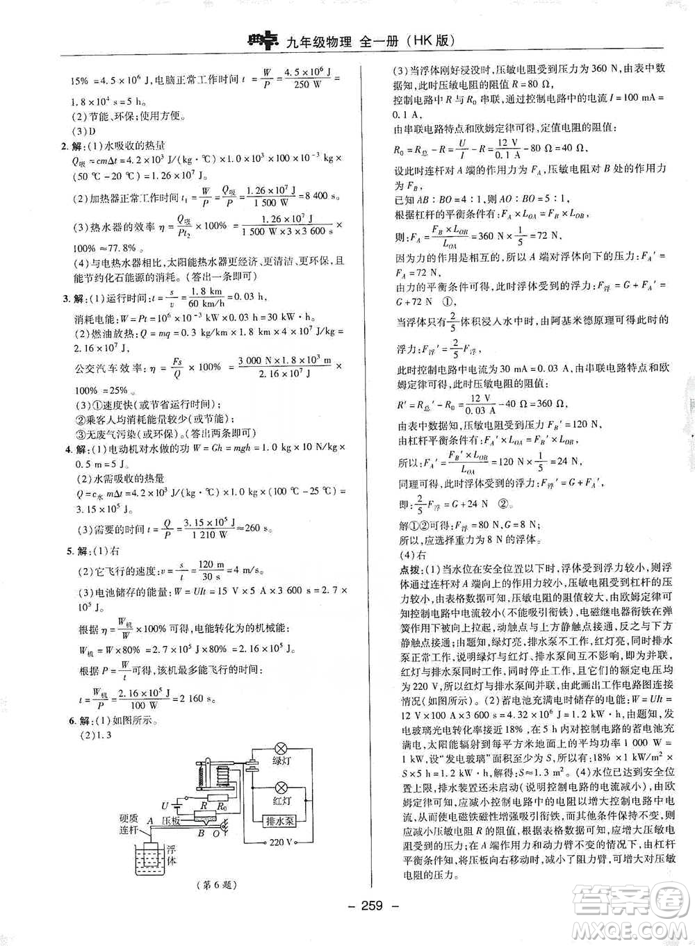 陜西人民教育出版社2021典中點(diǎn)九年級全一冊物理滬科版參考答案
