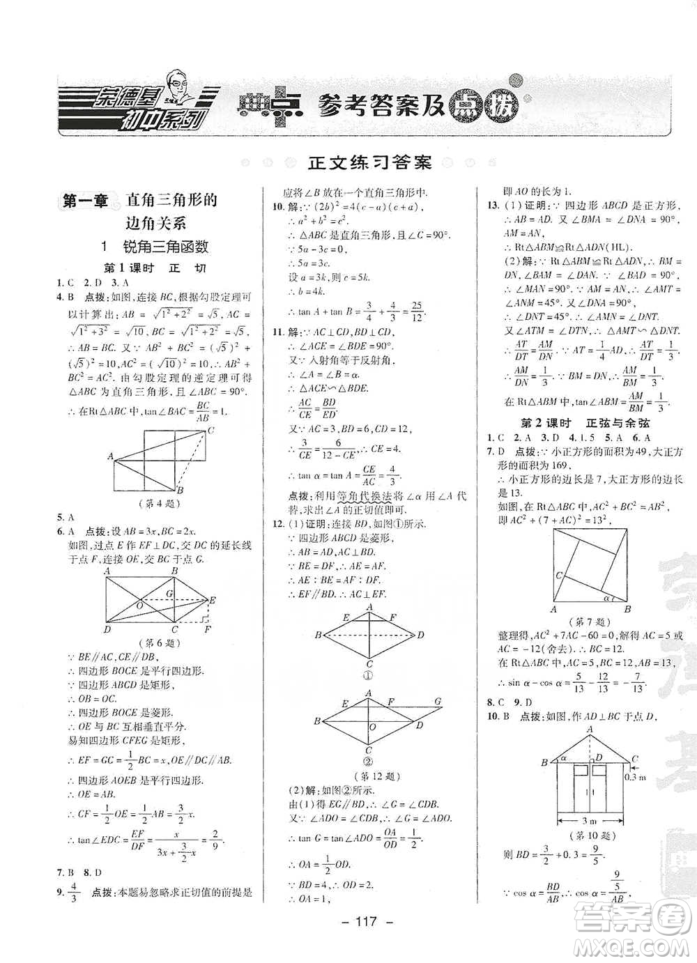 陜西人民教育出版社2021典中點九年級下冊數(shù)學北師大版參考答案