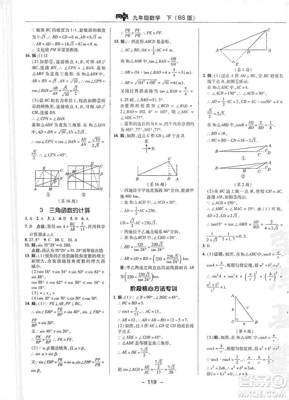 陜西人民教育出版社2021典中點九年級下冊數(shù)學北師大版參考答案