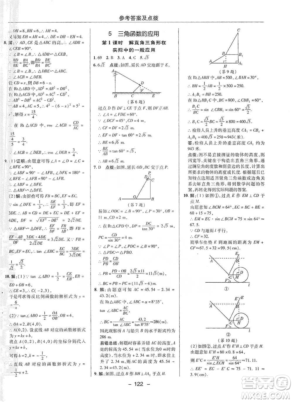 陜西人民教育出版社2021典中點九年級下冊數(shù)學北師大版參考答案