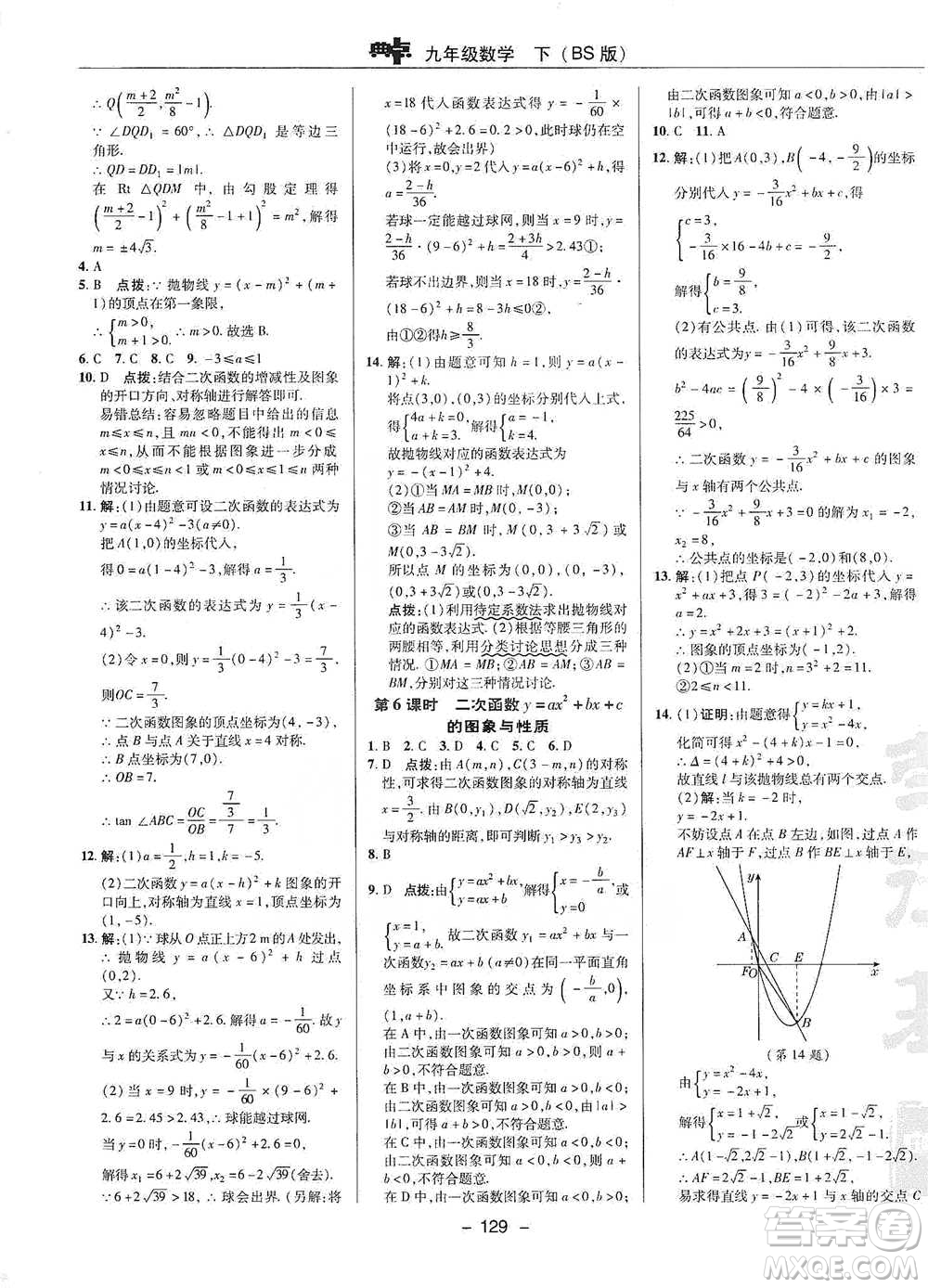 陜西人民教育出版社2021典中點九年級下冊數(shù)學北師大版參考答案