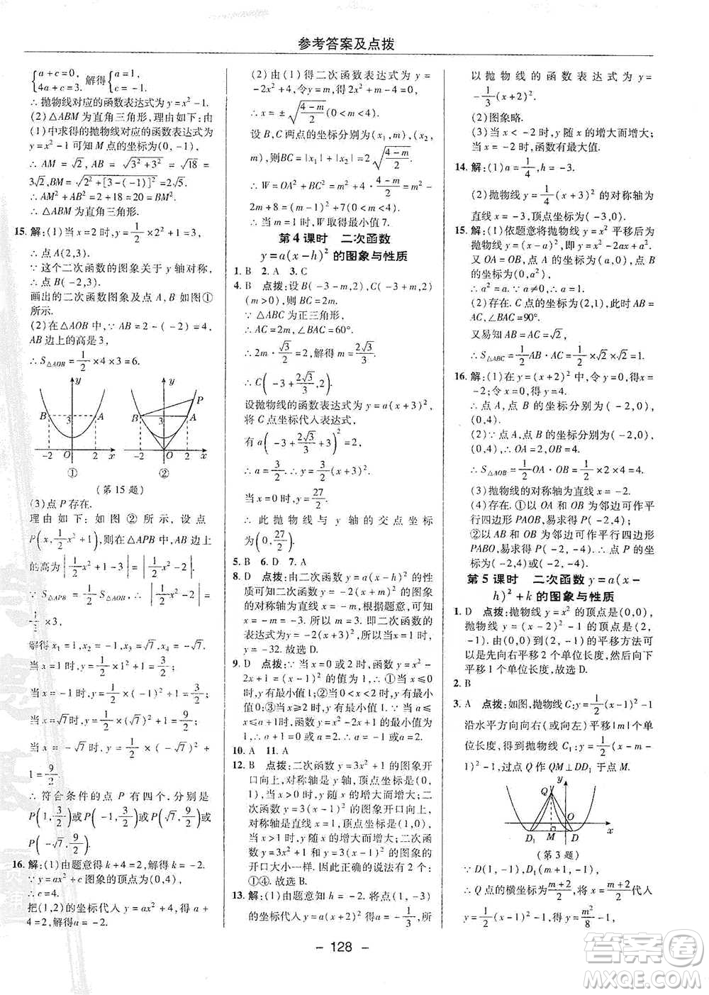 陜西人民教育出版社2021典中點九年級下冊數(shù)學北師大版參考答案