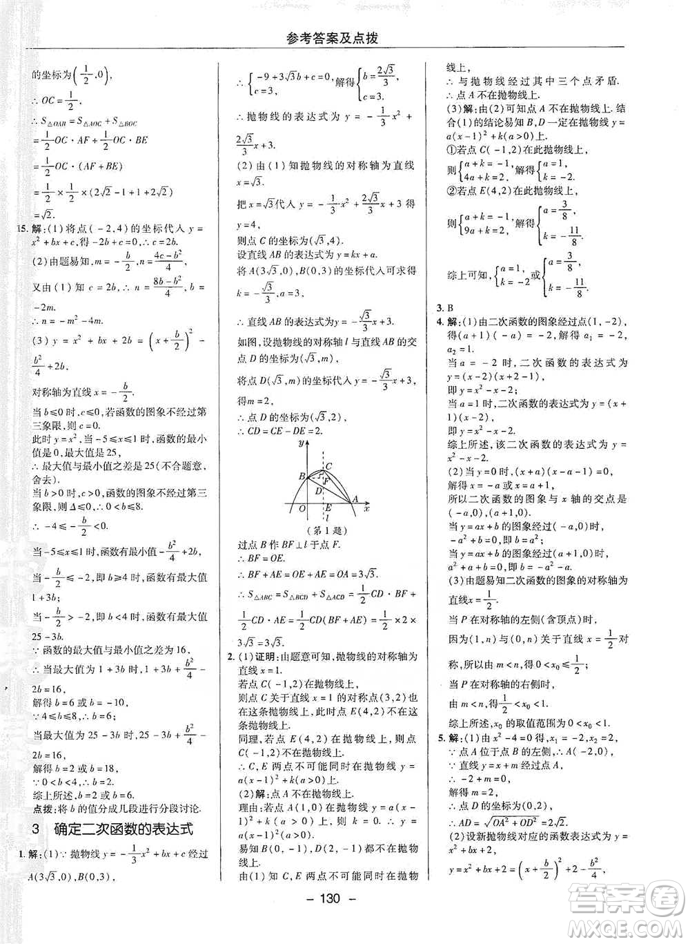 陜西人民教育出版社2021典中點九年級下冊數(shù)學北師大版參考答案
