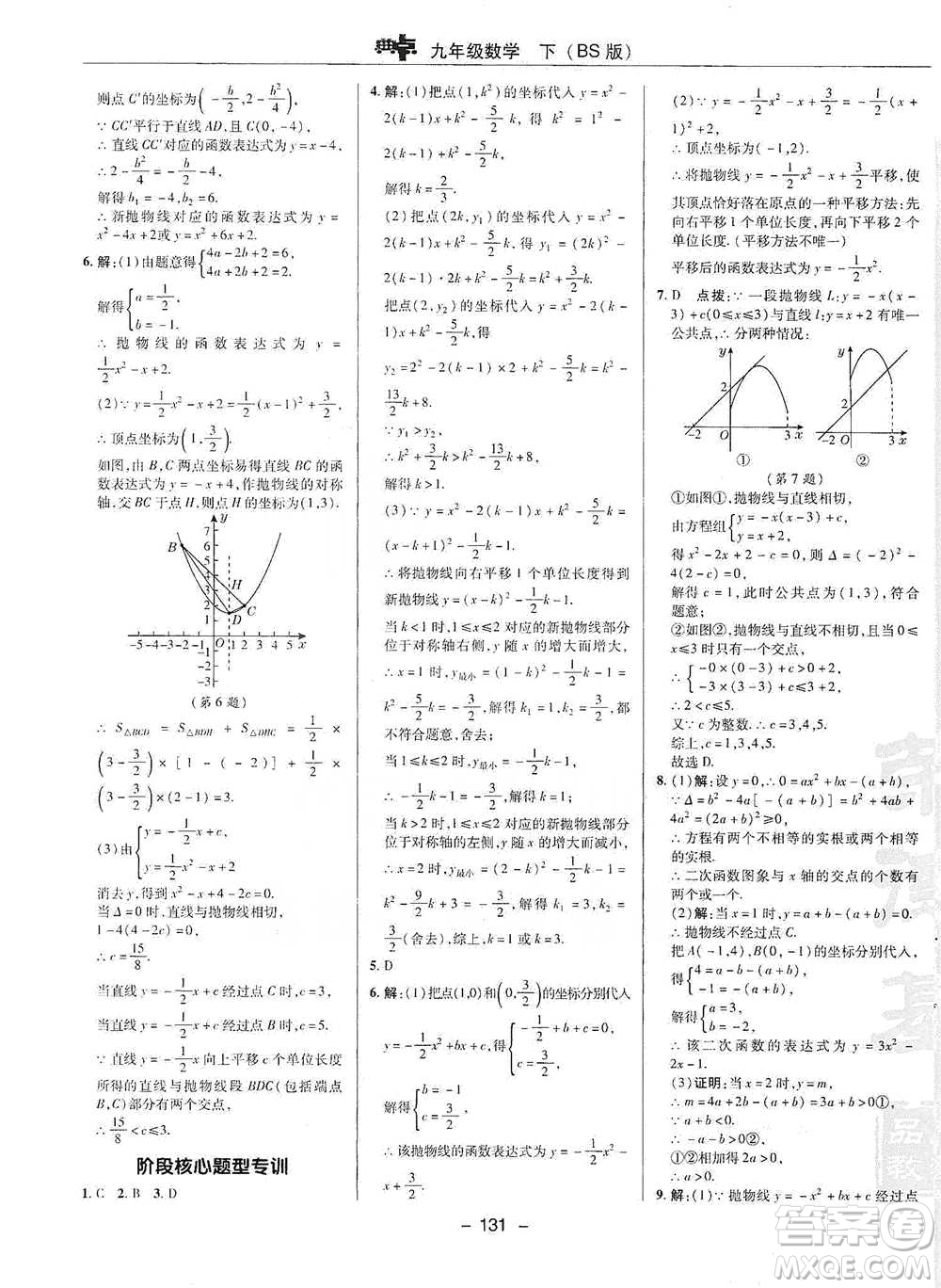 陜西人民教育出版社2021典中點九年級下冊數(shù)學北師大版參考答案