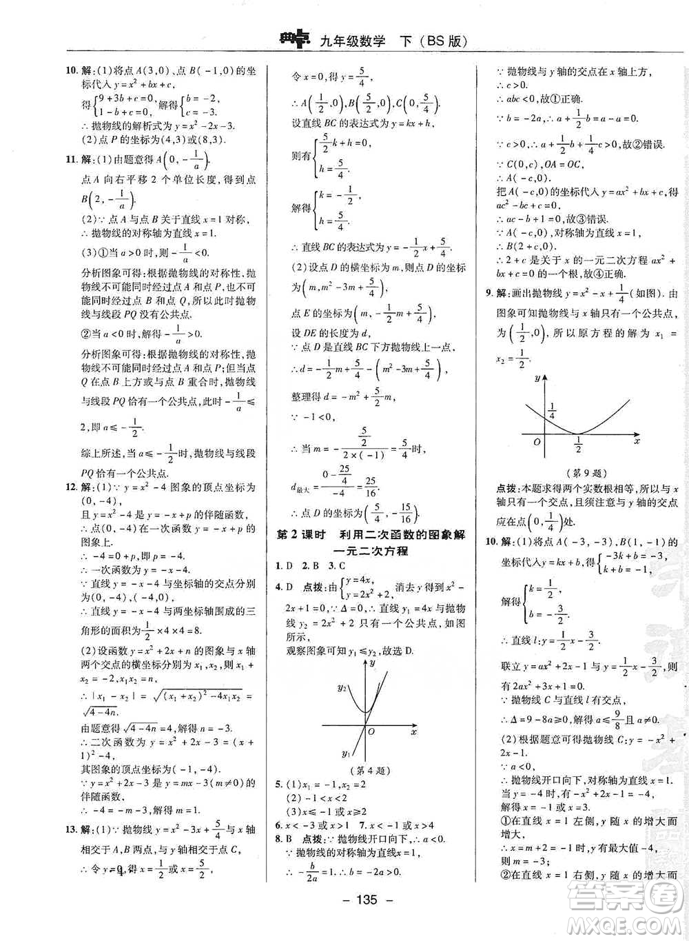 陜西人民教育出版社2021典中點九年級下冊數(shù)學北師大版參考答案