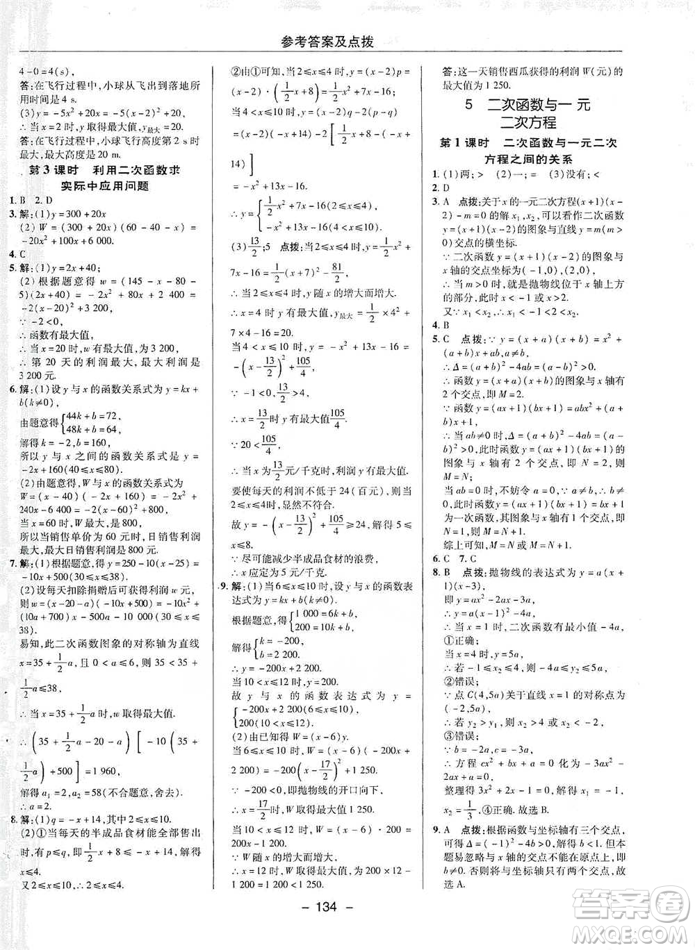陜西人民教育出版社2021典中點九年級下冊數(shù)學北師大版參考答案