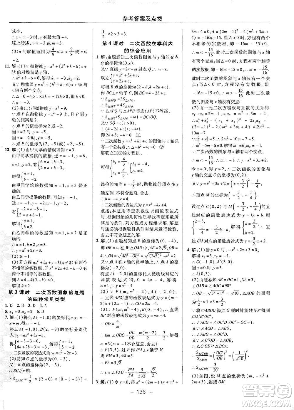 陜西人民教育出版社2021典中點九年級下冊數(shù)學北師大版參考答案
