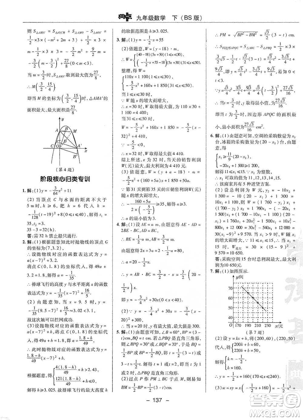 陜西人民教育出版社2021典中點九年級下冊數(shù)學北師大版參考答案