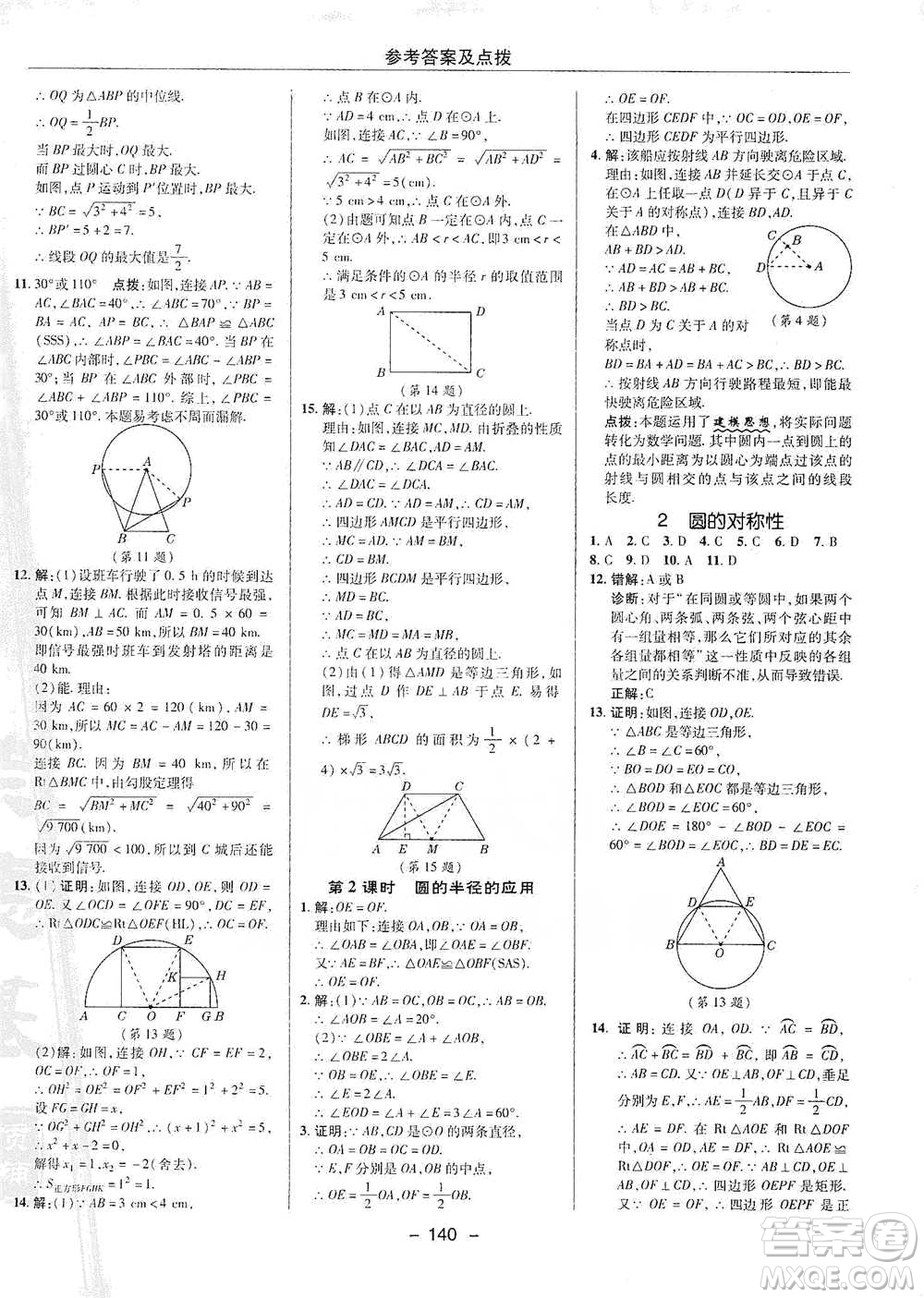 陜西人民教育出版社2021典中點九年級下冊數(shù)學北師大版參考答案