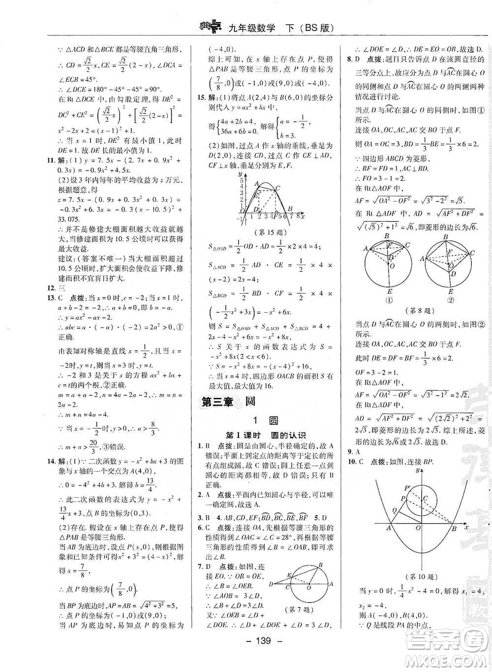 陜西人民教育出版社2021典中點九年級下冊數(shù)學北師大版參考答案