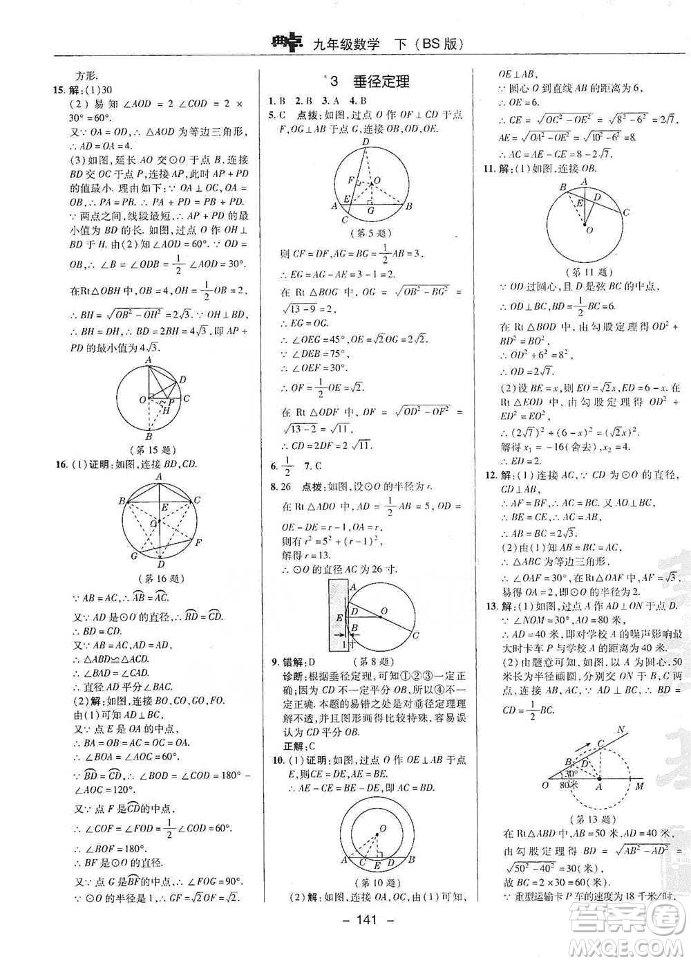 陜西人民教育出版社2021典中點九年級下冊數(shù)學北師大版參考答案