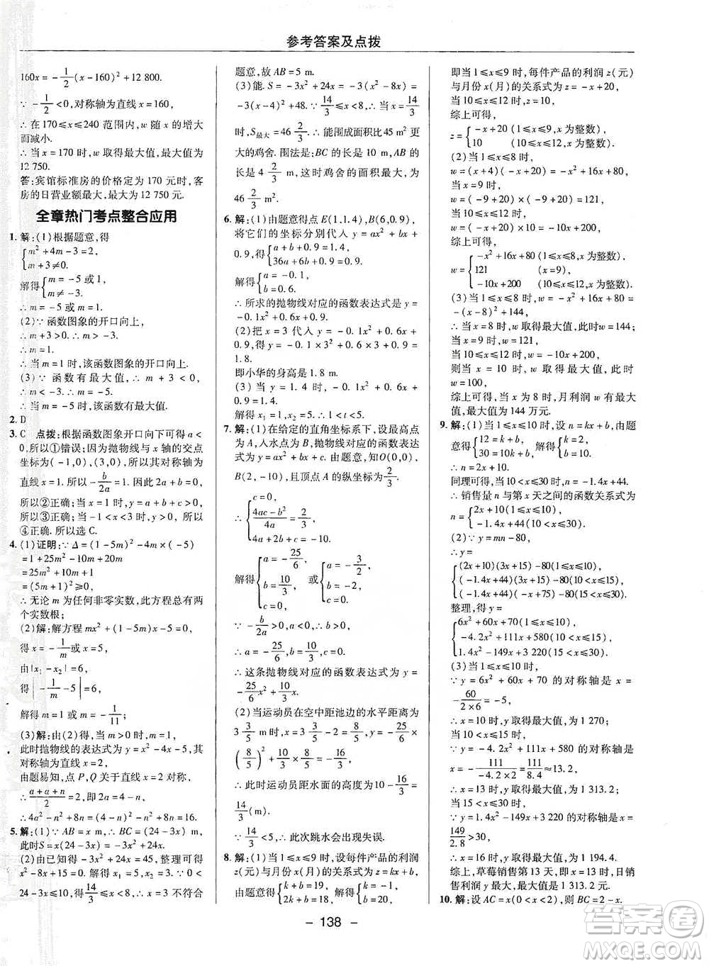 陜西人民教育出版社2021典中點九年級下冊數(shù)學北師大版參考答案