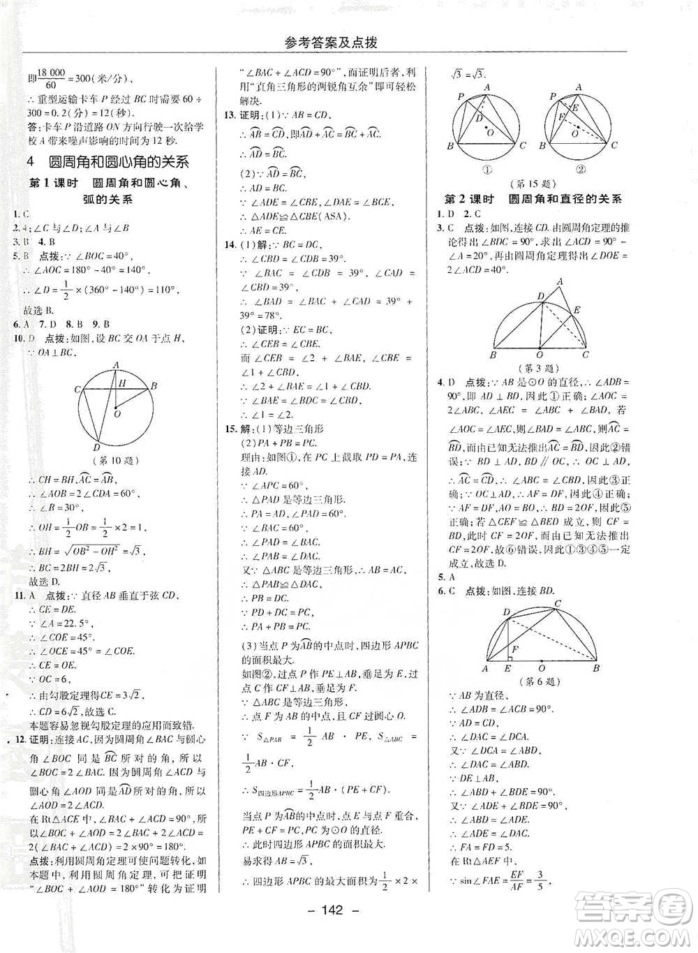 陜西人民教育出版社2021典中點九年級下冊數(shù)學北師大版參考答案