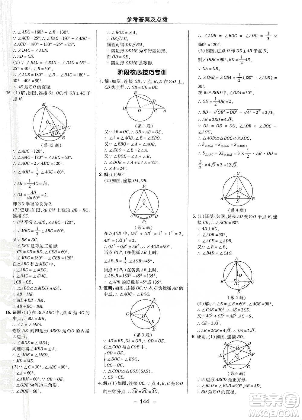 陜西人民教育出版社2021典中點九年級下冊數(shù)學北師大版參考答案