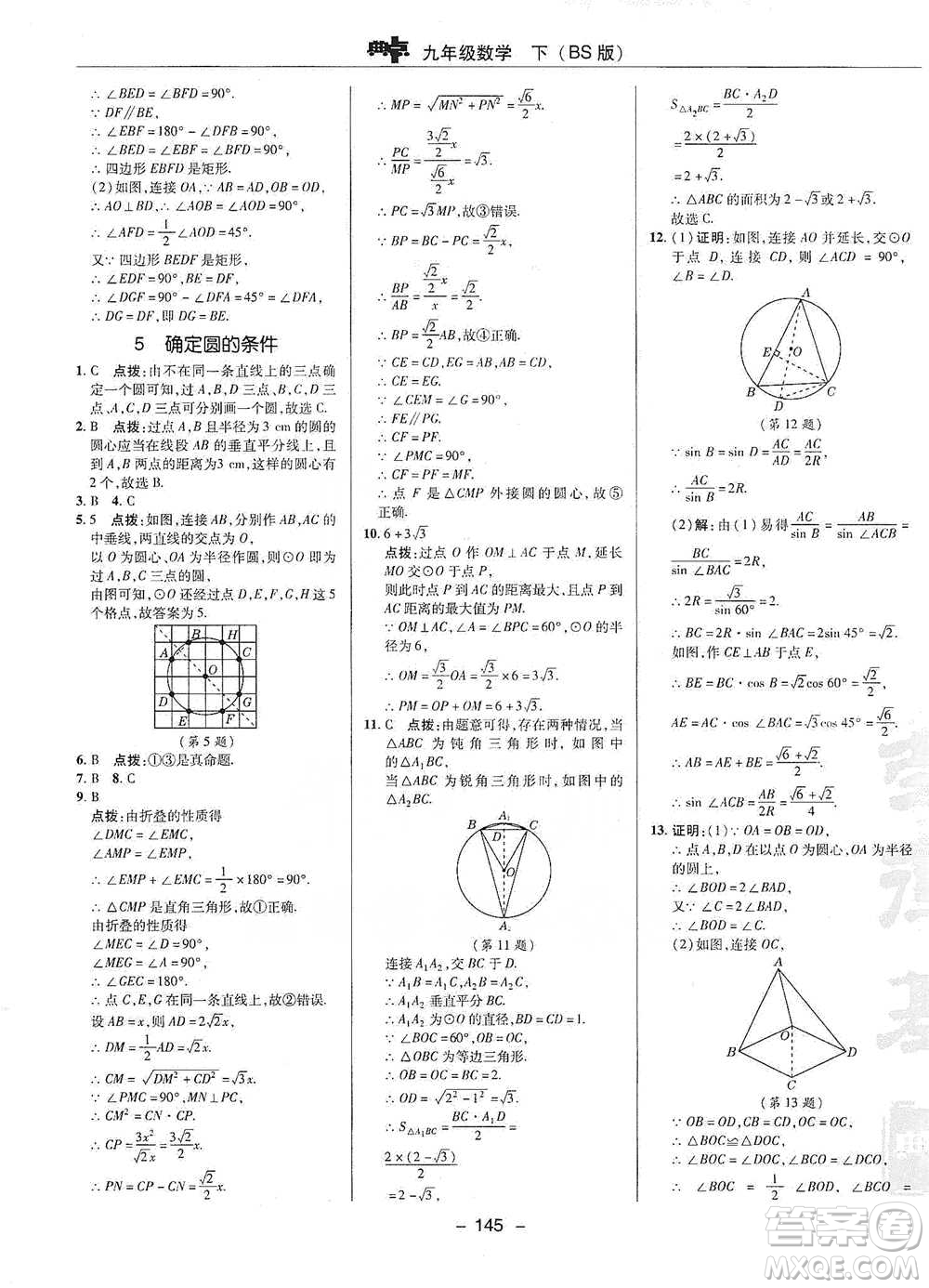 陜西人民教育出版社2021典中點九年級下冊數(shù)學北師大版參考答案