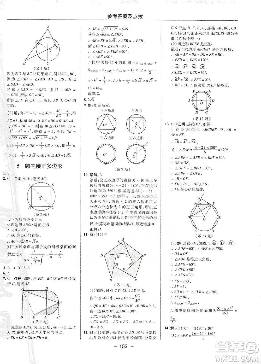 陜西人民教育出版社2021典中點九年級下冊數(shù)學北師大版參考答案