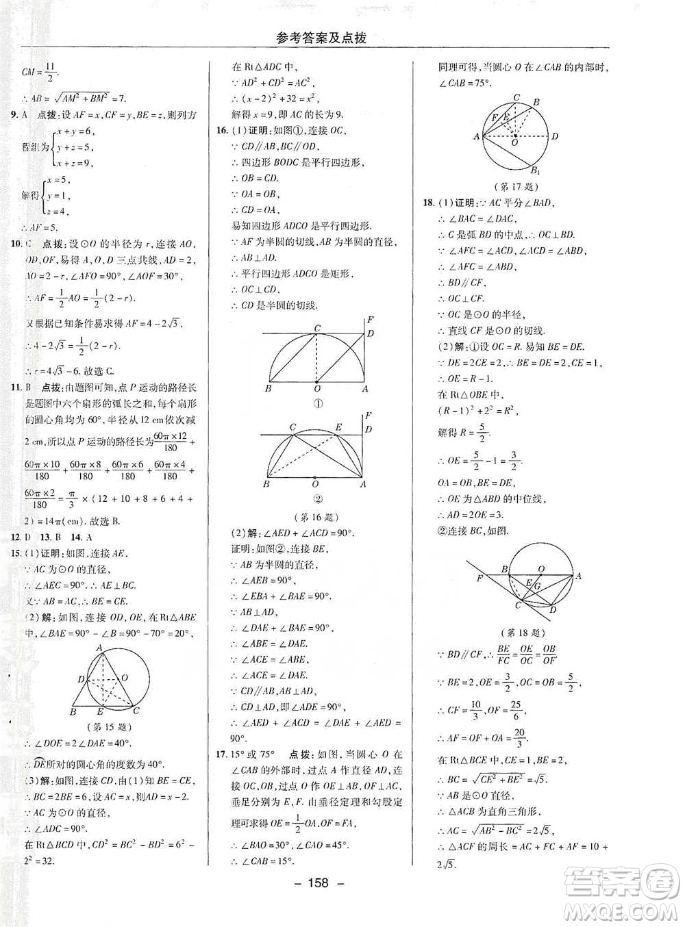 陜西人民教育出版社2021典中點九年級下冊數(shù)學北師大版參考答案