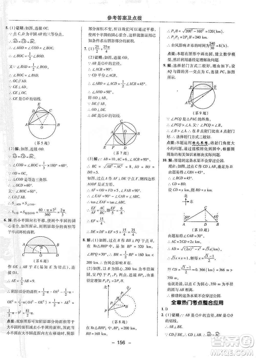 陜西人民教育出版社2021典中點九年級下冊數(shù)學北師大版參考答案