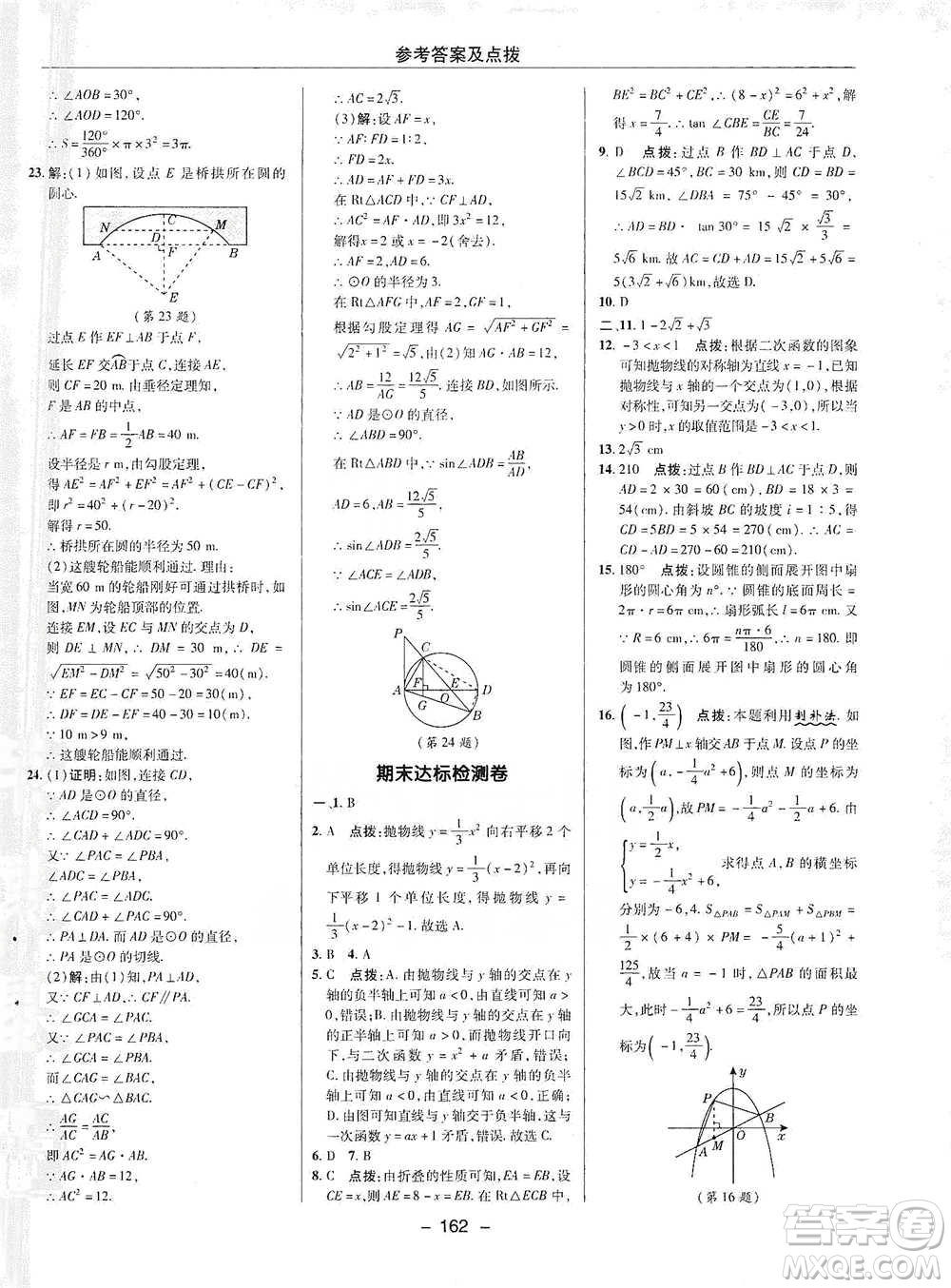 陜西人民教育出版社2021典中點九年級下冊數(shù)學北師大版參考答案
