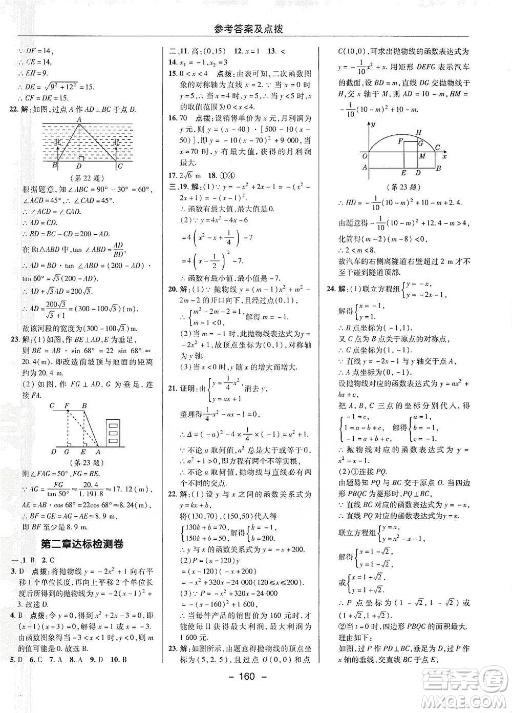 陜西人民教育出版社2021典中點九年級下冊數(shù)學北師大版參考答案