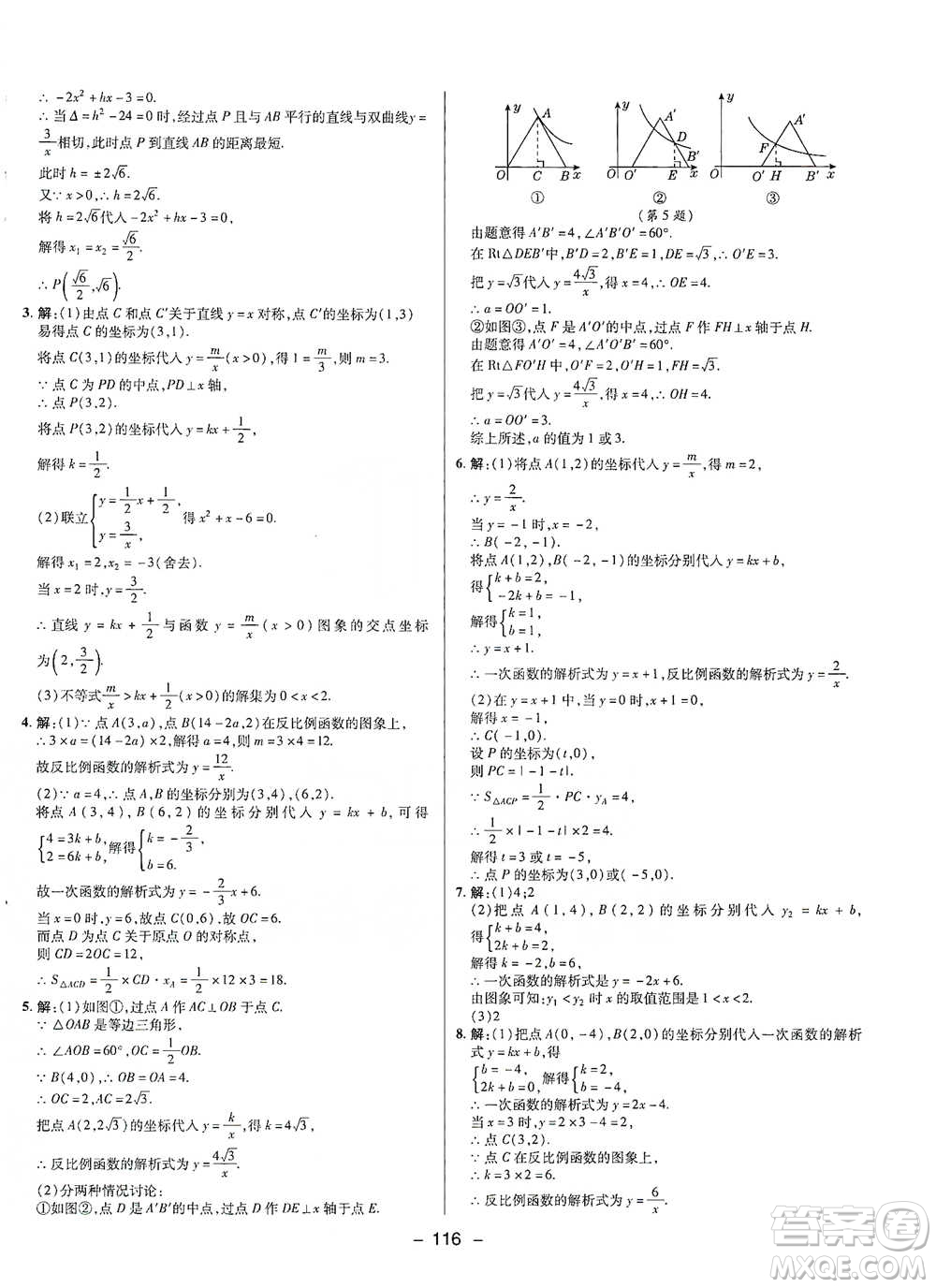 陜西人民教育出版社2021典中點(diǎn)九年級(jí)下冊(cè)數(shù)學(xué)人教版參考答案