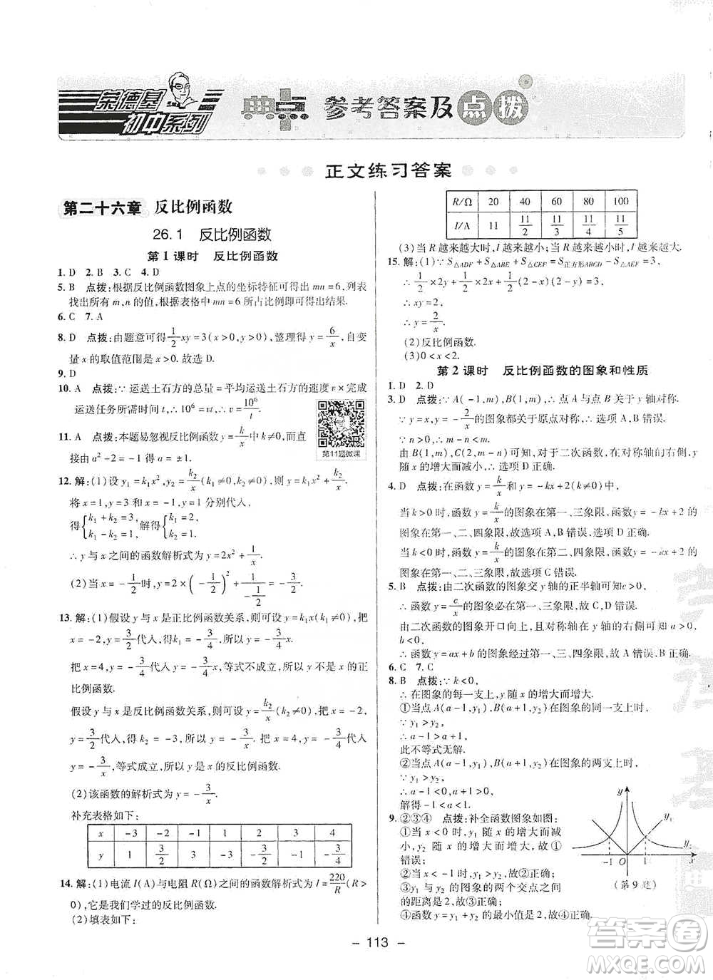 陜西人民教育出版社2021典中點(diǎn)九年級(jí)下冊(cè)數(shù)學(xué)人教版參考答案