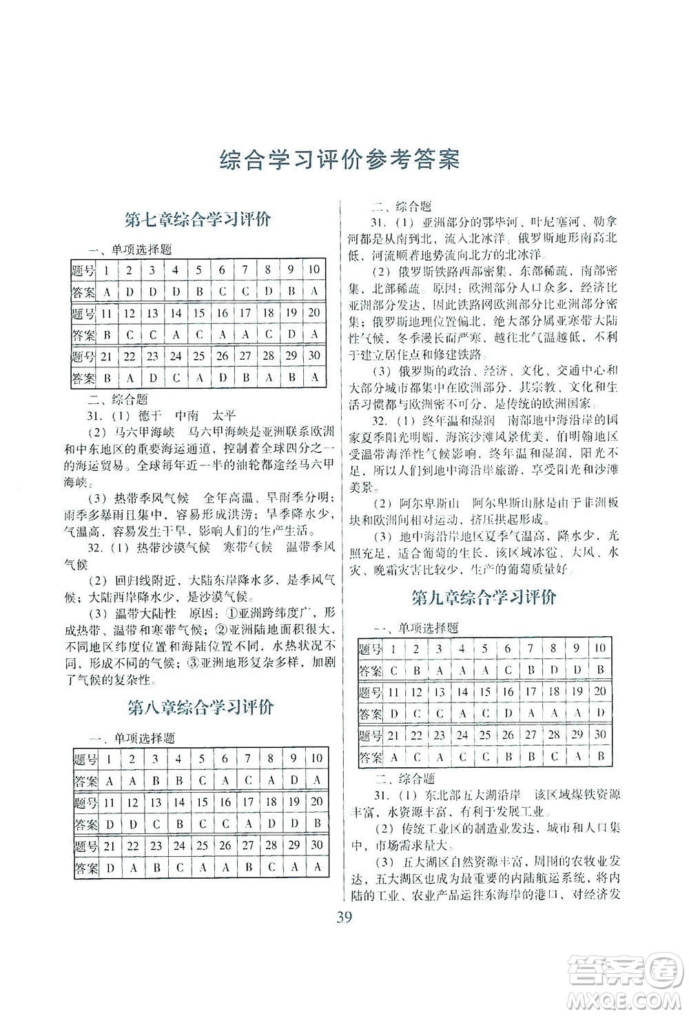 廣東教育出版社2021南方新課堂金牌學案地理七年級下冊粵人民版答案