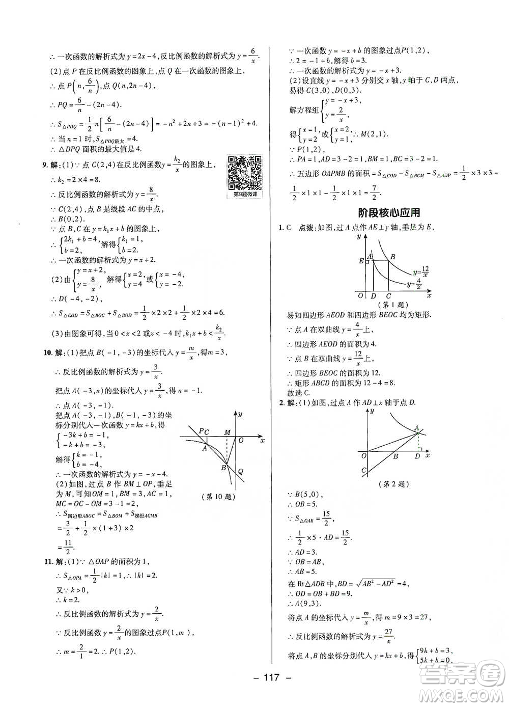 陜西人民教育出版社2021典中點(diǎn)九年級(jí)下冊(cè)數(shù)學(xué)人教版參考答案
