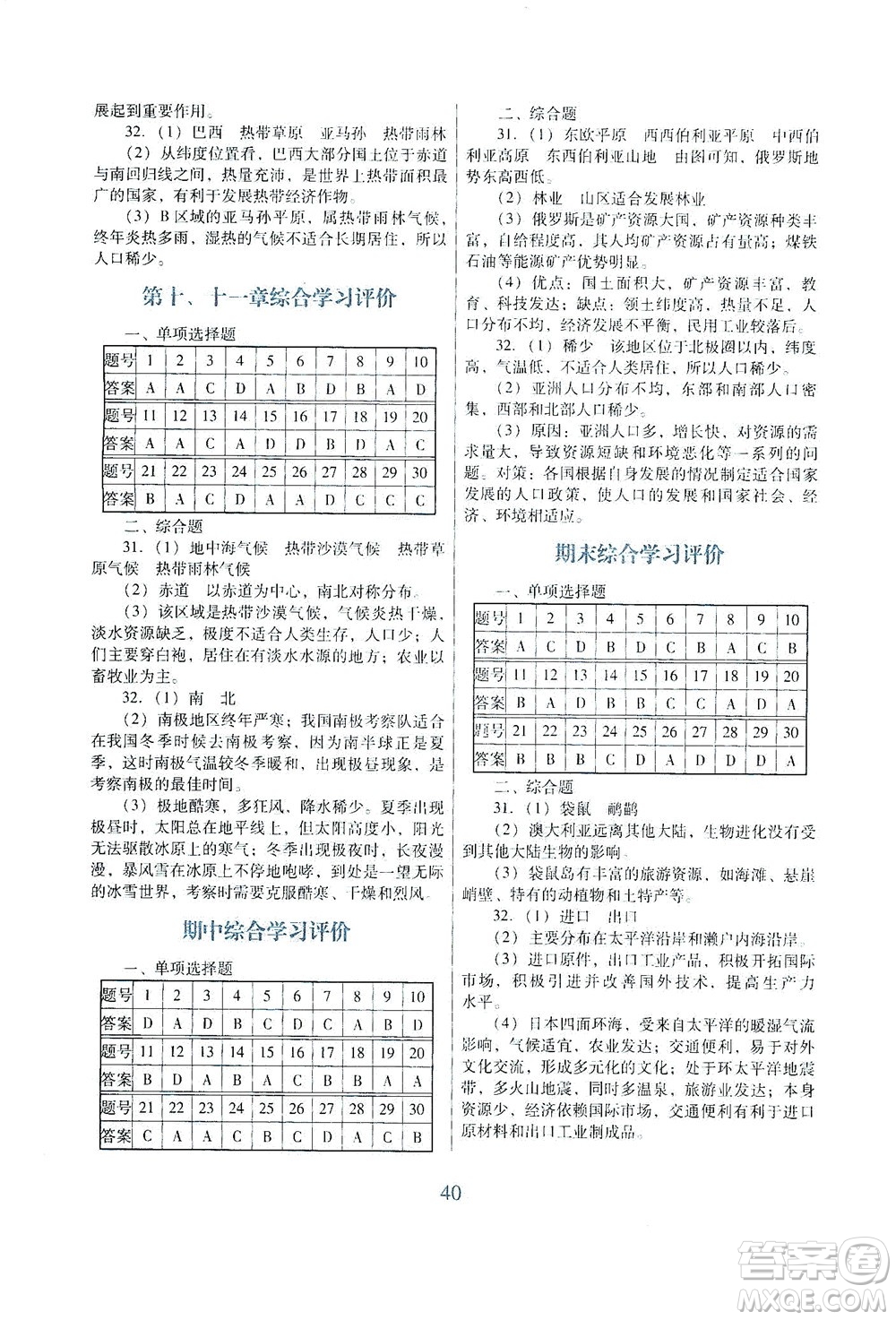 廣東教育出版社2021南方新課堂金牌學案地理七年級下冊粵人民版答案