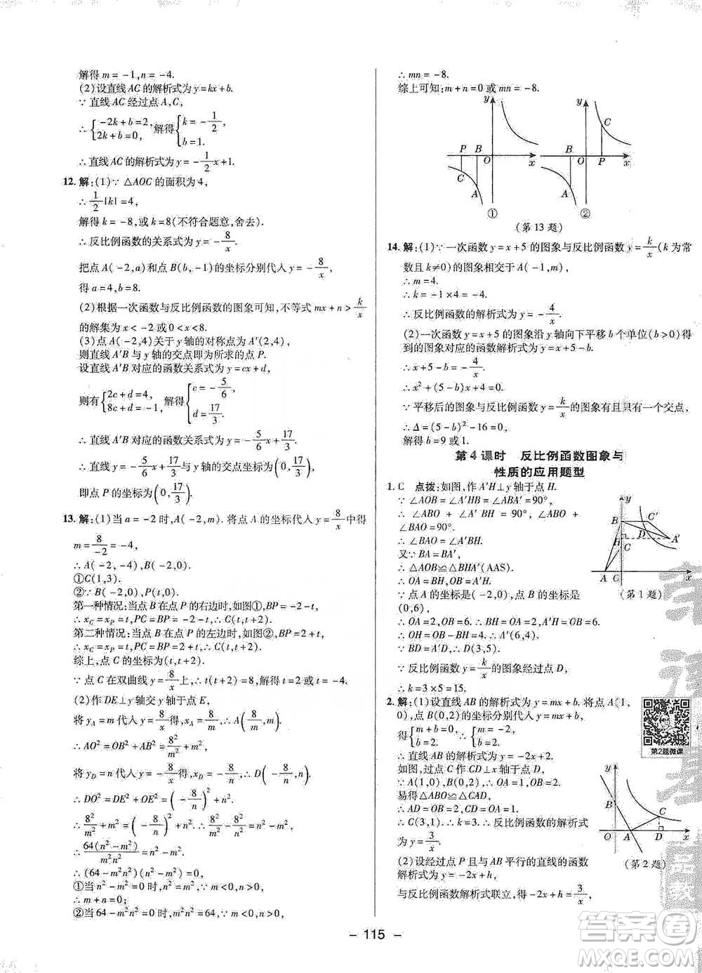陜西人民教育出版社2021典中點(diǎn)九年級(jí)下冊(cè)數(shù)學(xué)人教版參考答案