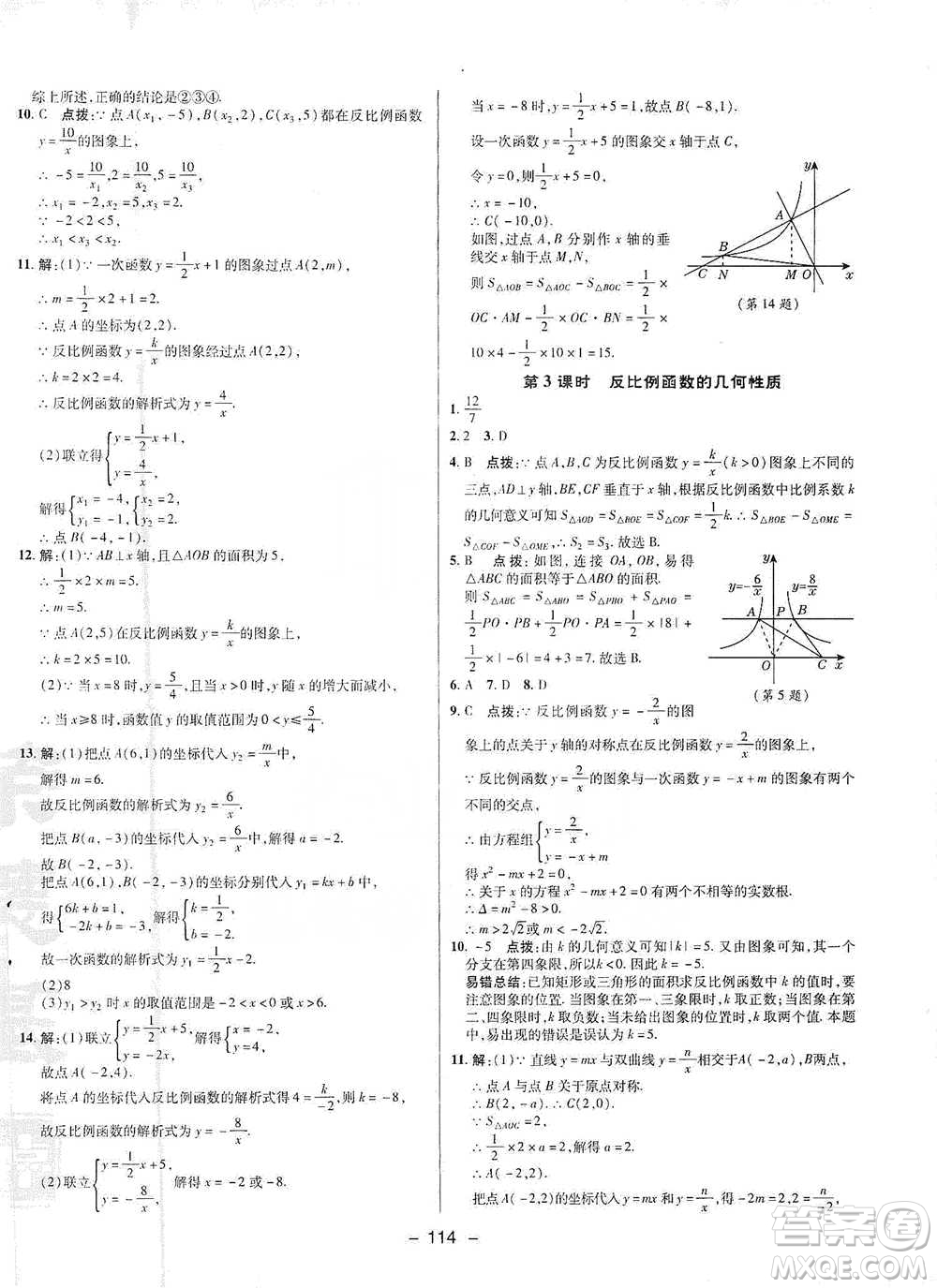 陜西人民教育出版社2021典中點(diǎn)九年級(jí)下冊(cè)數(shù)學(xué)人教版參考答案