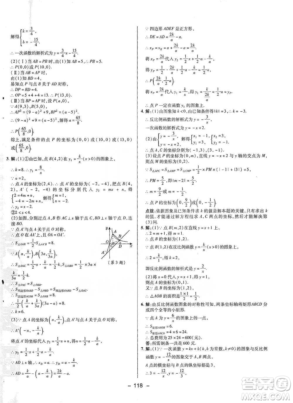 陜西人民教育出版社2021典中點(diǎn)九年級(jí)下冊(cè)數(shù)學(xué)人教版參考答案