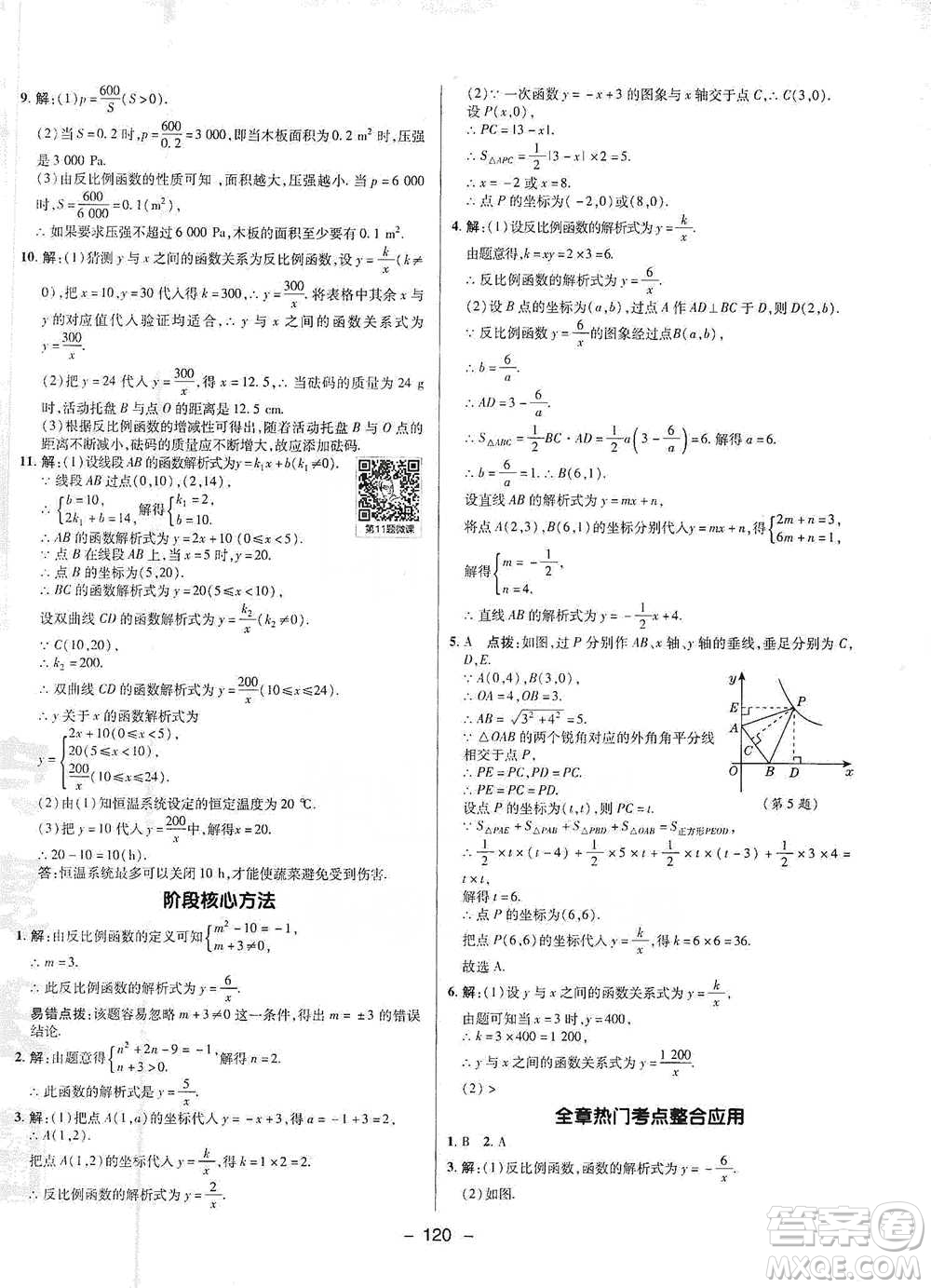 陜西人民教育出版社2021典中點(diǎn)九年級(jí)下冊(cè)數(shù)學(xué)人教版參考答案