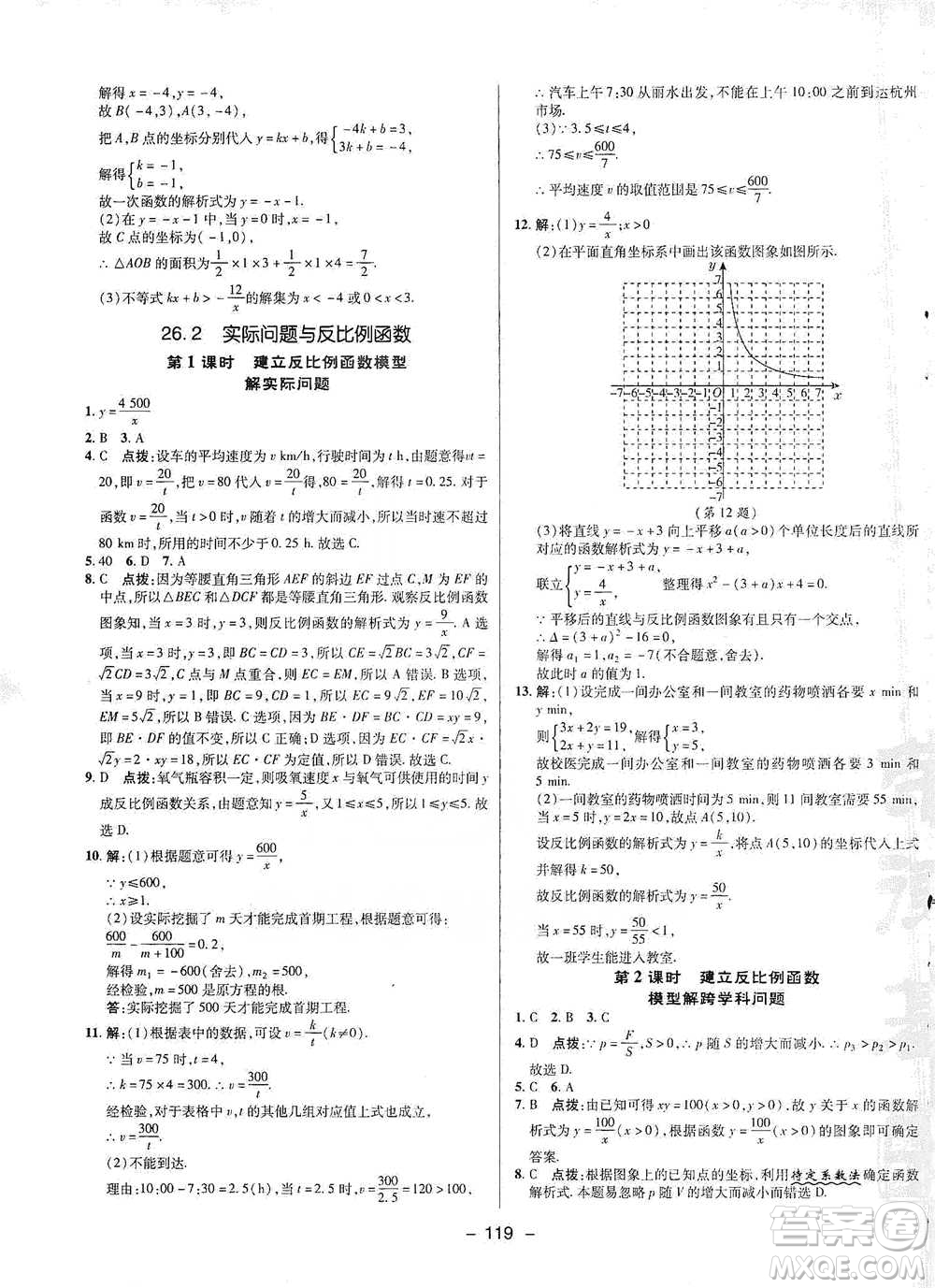 陜西人民教育出版社2021典中點(diǎn)九年級(jí)下冊(cè)數(shù)學(xué)人教版參考答案