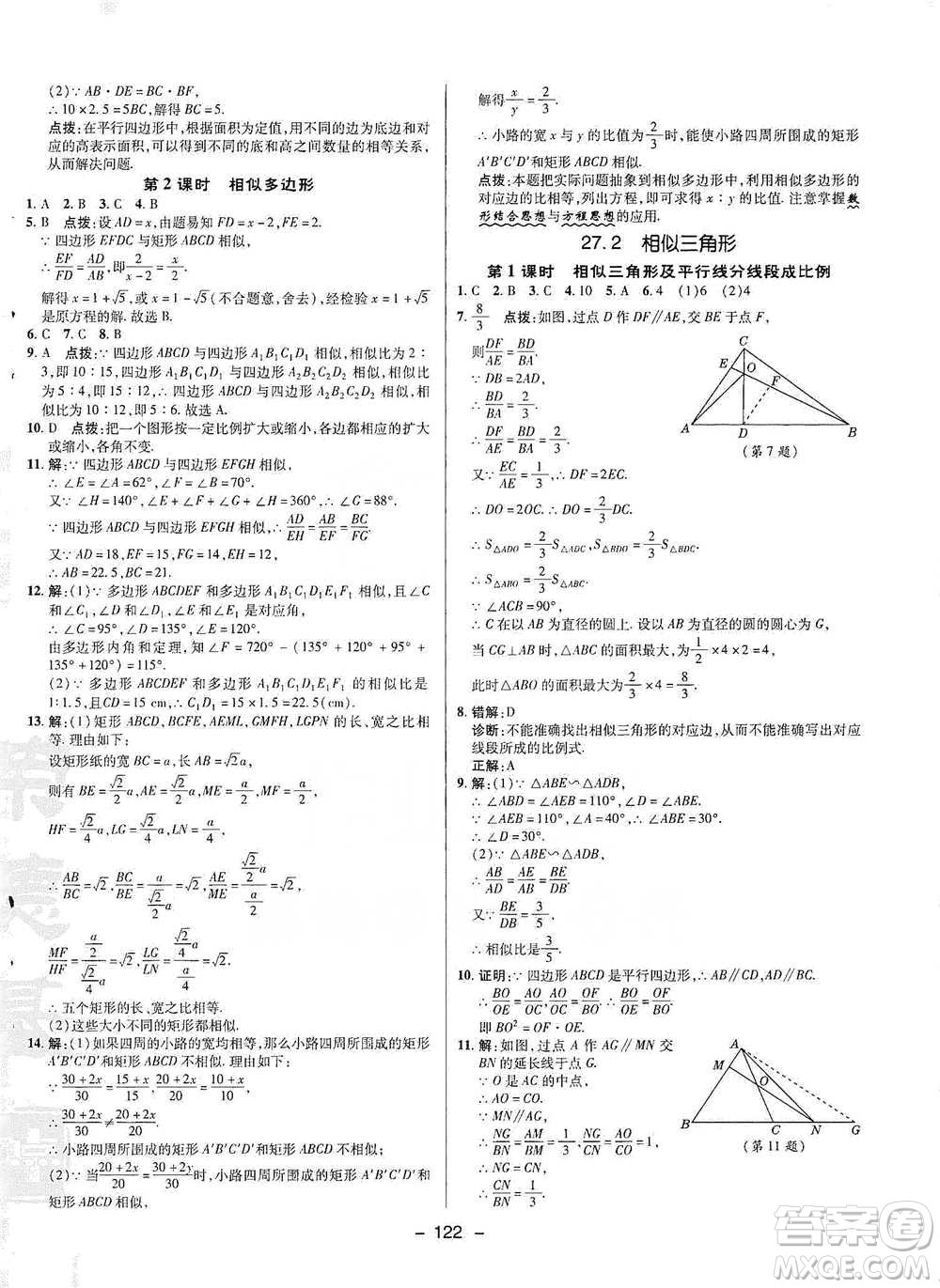陜西人民教育出版社2021典中點(diǎn)九年級(jí)下冊(cè)數(shù)學(xué)人教版參考答案