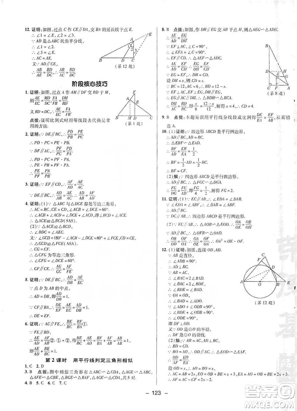 陜西人民教育出版社2021典中點(diǎn)九年級(jí)下冊(cè)數(shù)學(xué)人教版參考答案