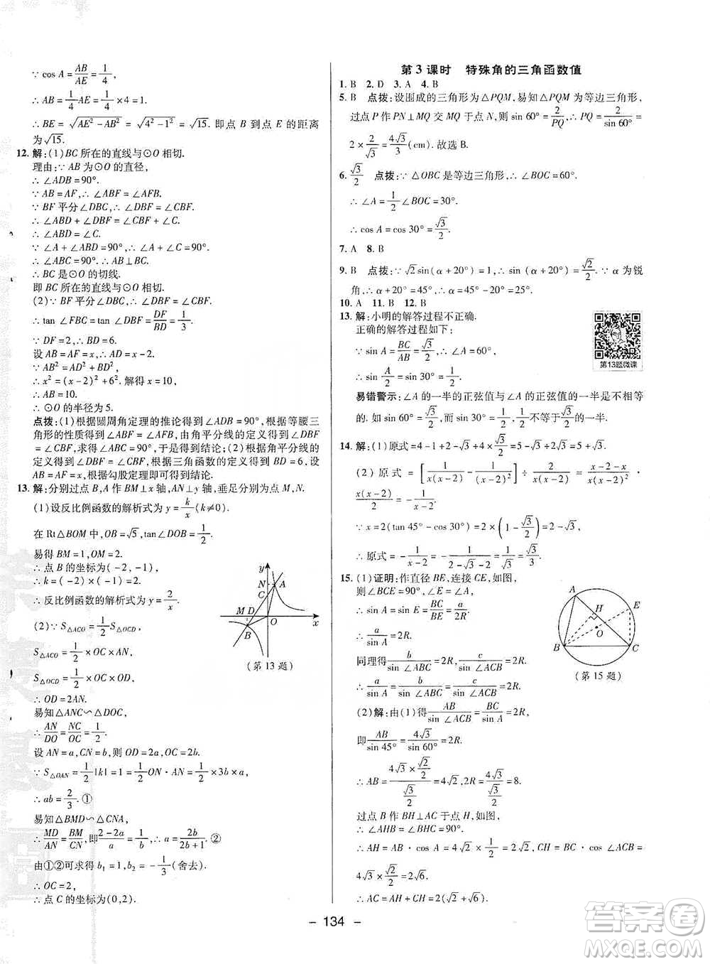 陜西人民教育出版社2021典中點(diǎn)九年級(jí)下冊(cè)數(shù)學(xué)人教版參考答案