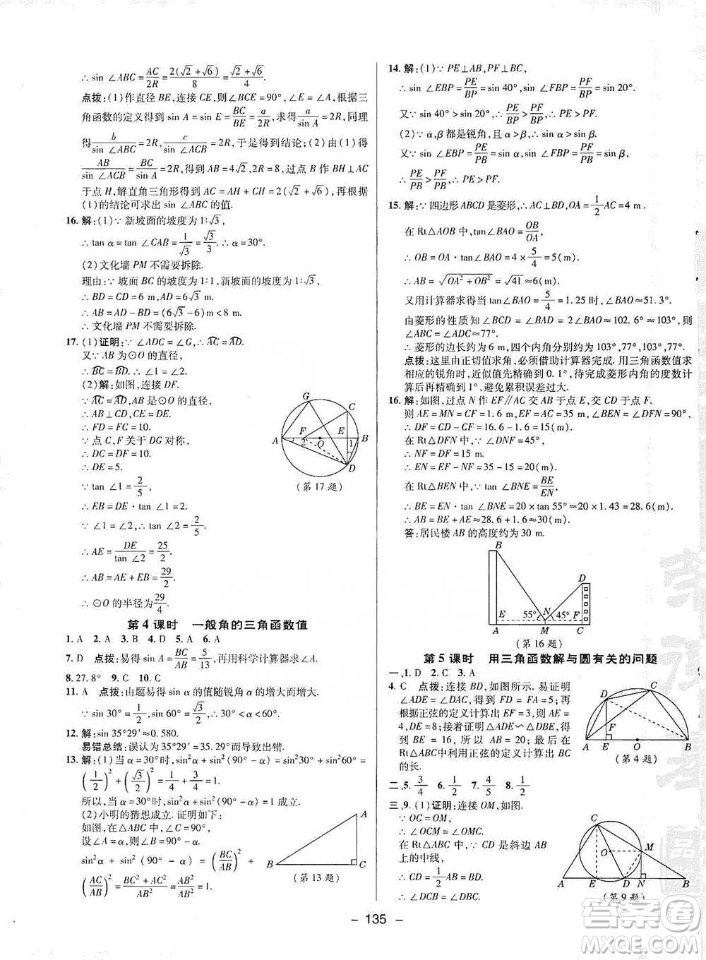 陜西人民教育出版社2021典中點(diǎn)九年級(jí)下冊(cè)數(shù)學(xué)人教版參考答案