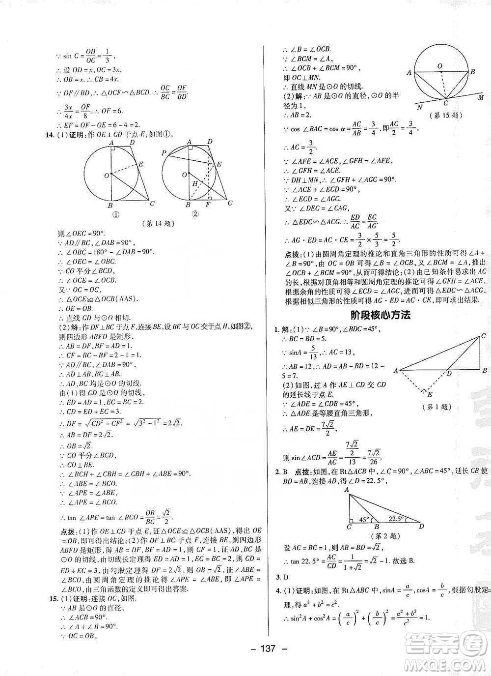 陜西人民教育出版社2021典中點(diǎn)九年級(jí)下冊(cè)數(shù)學(xué)人教版參考答案
