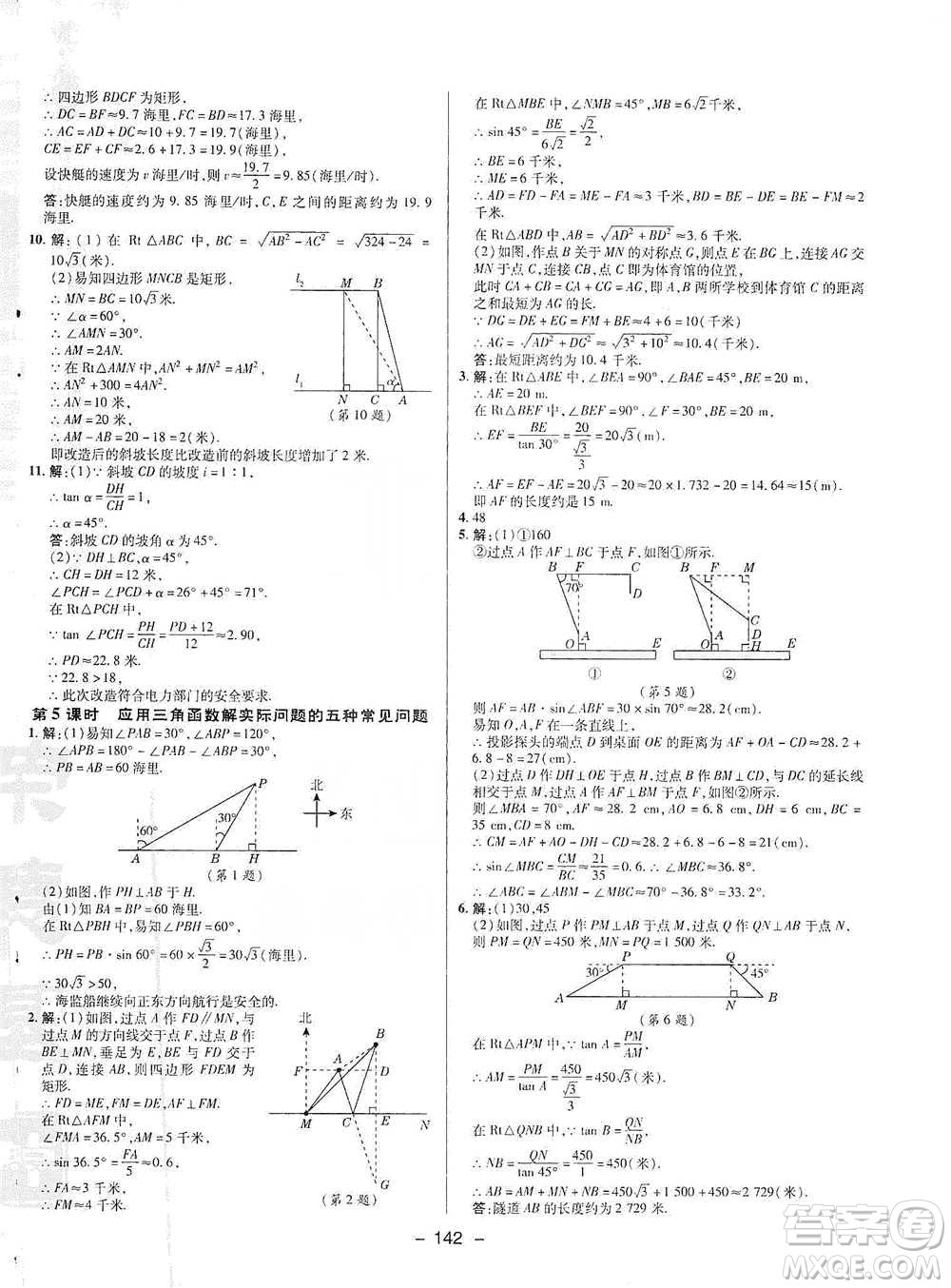 陜西人民教育出版社2021典中點(diǎn)九年級(jí)下冊(cè)數(shù)學(xué)人教版參考答案