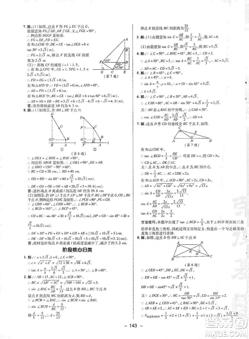 陜西人民教育出版社2021典中點(diǎn)九年級(jí)下冊(cè)數(shù)學(xué)人教版參考答案