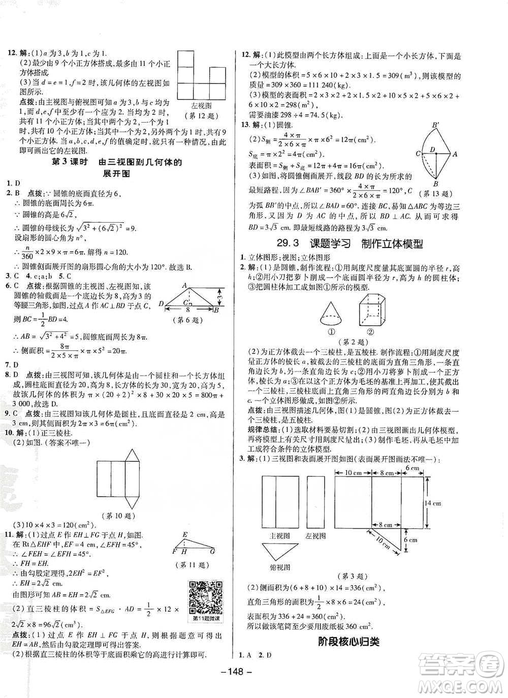 陜西人民教育出版社2021典中點(diǎn)九年級(jí)下冊(cè)數(shù)學(xué)人教版參考答案