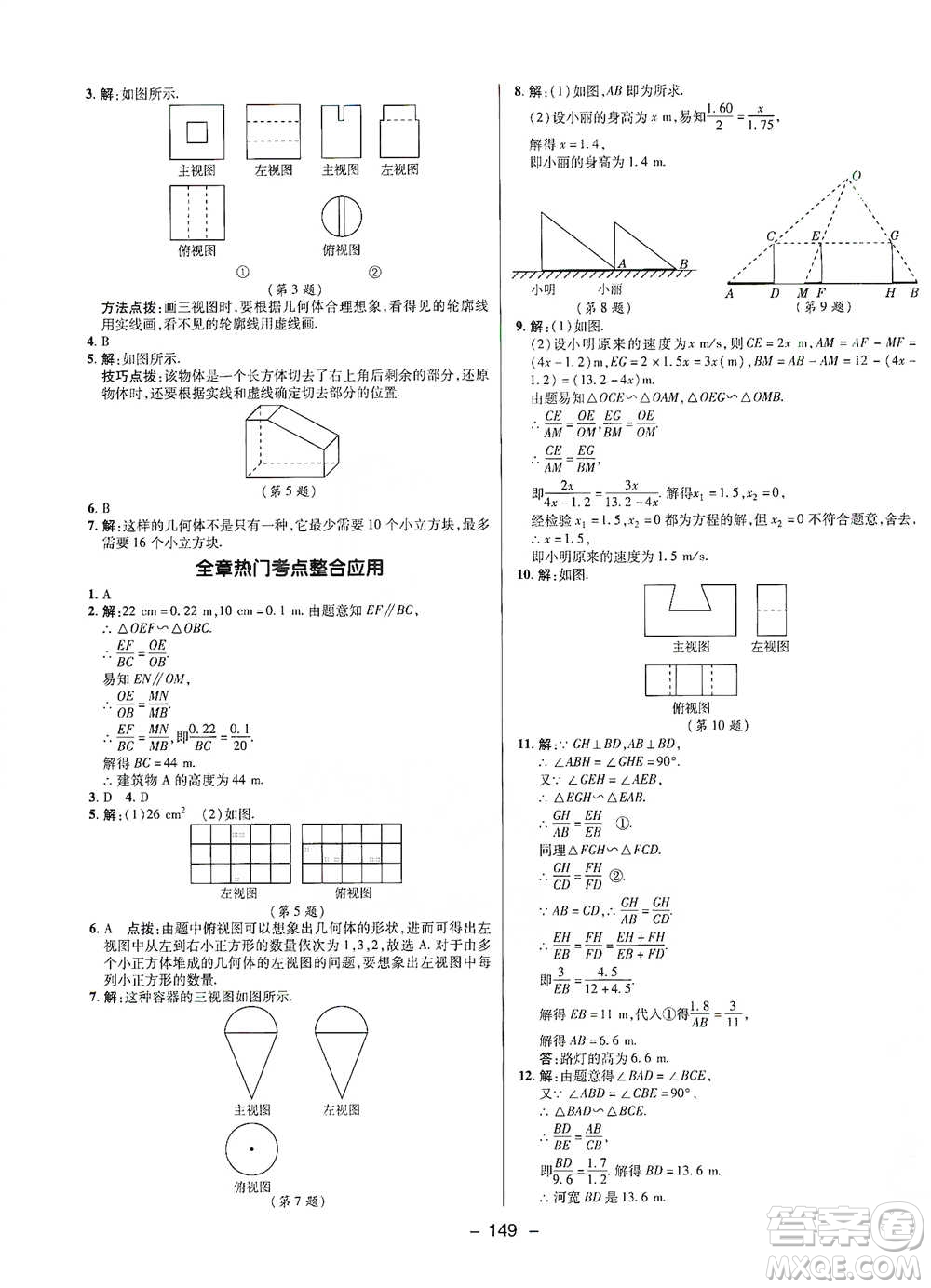 陜西人民教育出版社2021典中點(diǎn)九年級(jí)下冊(cè)數(shù)學(xué)人教版參考答案